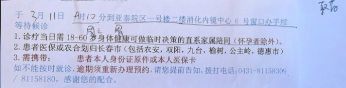 吉林大学第二医院胃镜检查需要预约吗?检查流程整理(附图)
