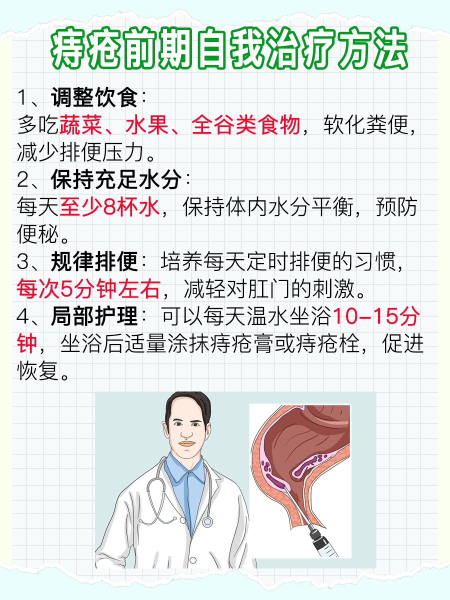 告别痔疮前期烦恼！几招教你自行缓解！