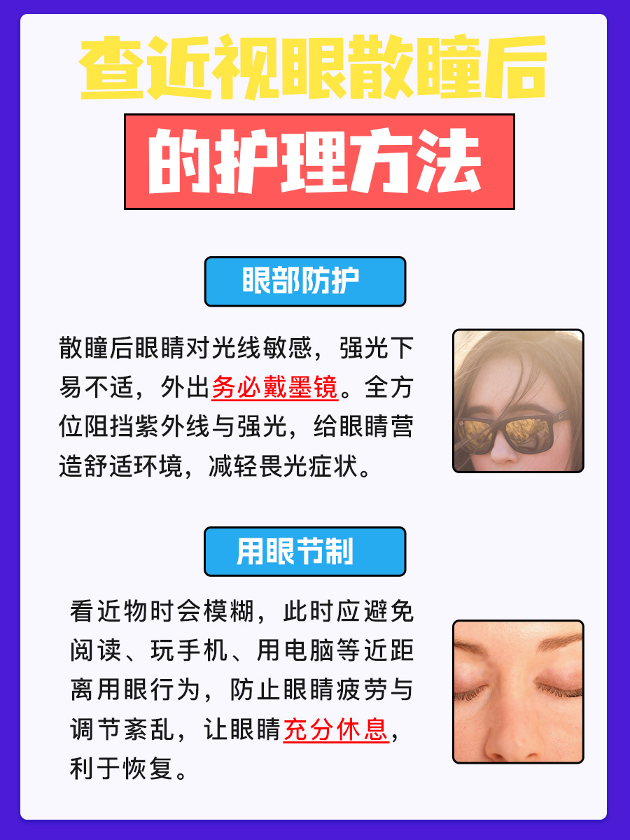 必知!近视眼散瞳究竟好不好,速来一探究竟