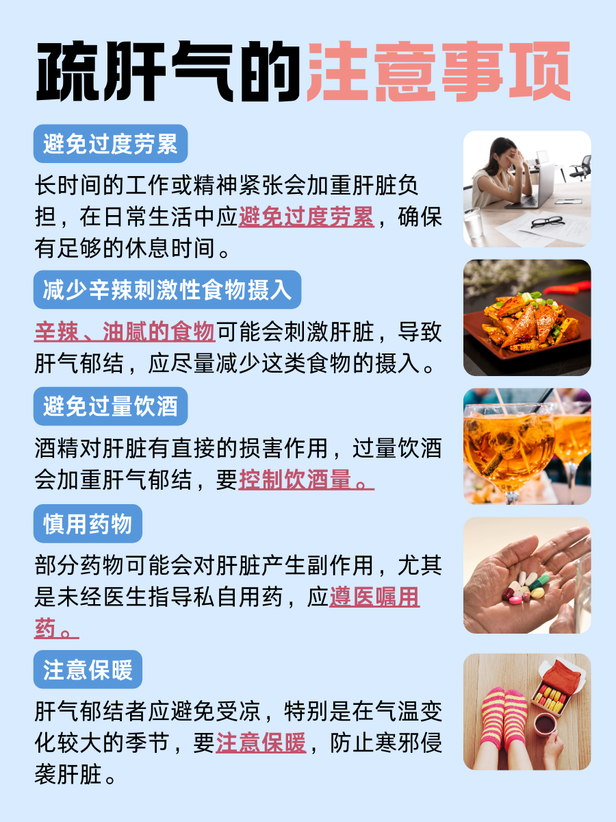疏肝气的方法:医生告诉你