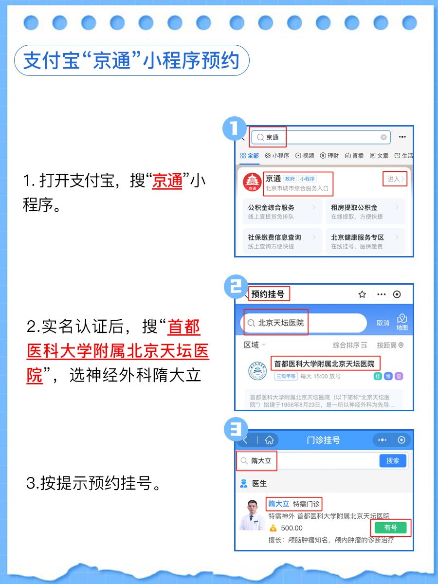 北京天坛医院隋大立医生怎么样?怎么挂号?