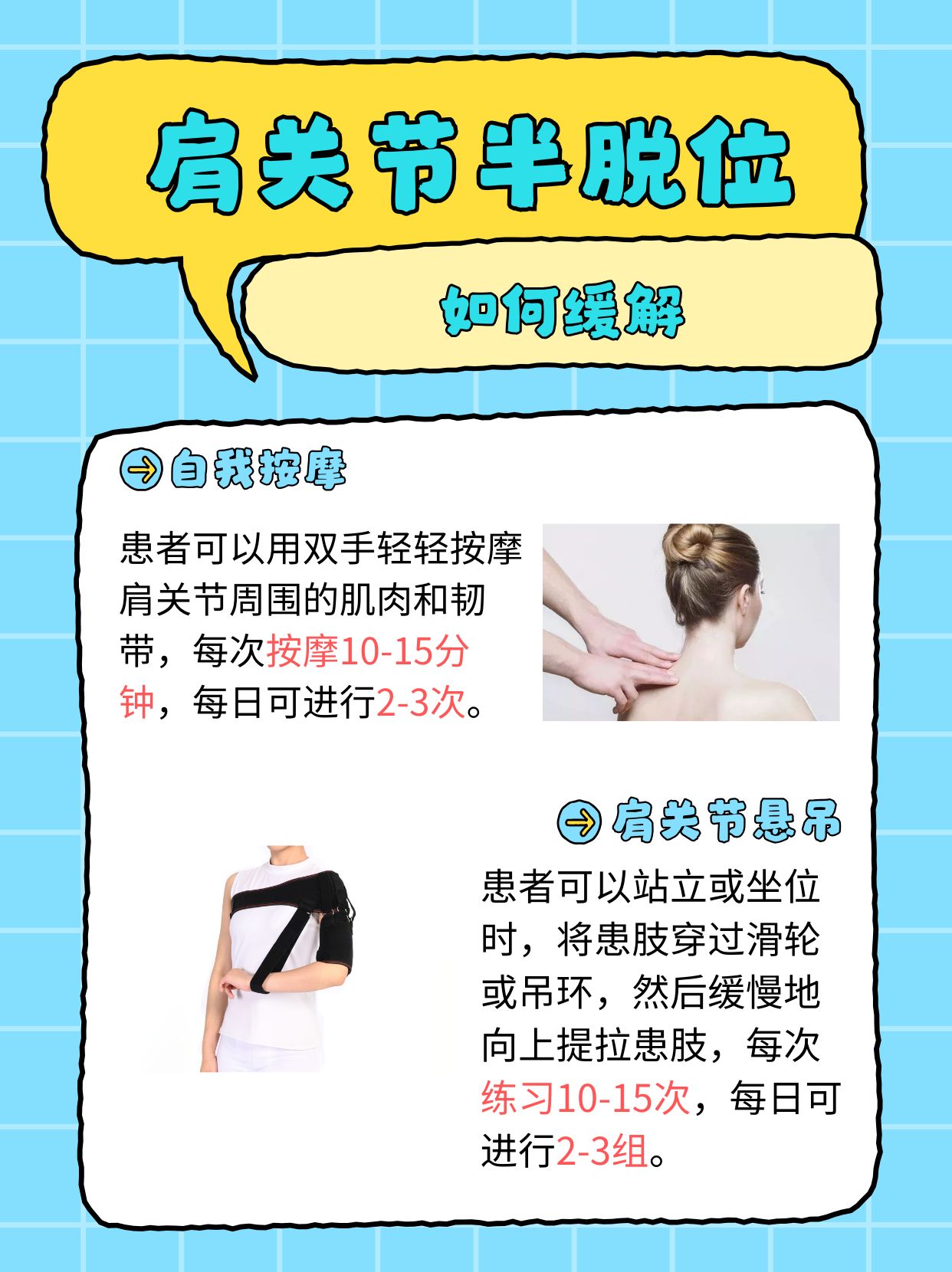 告别肩关节半脱位，康复方法你掌握了吗？