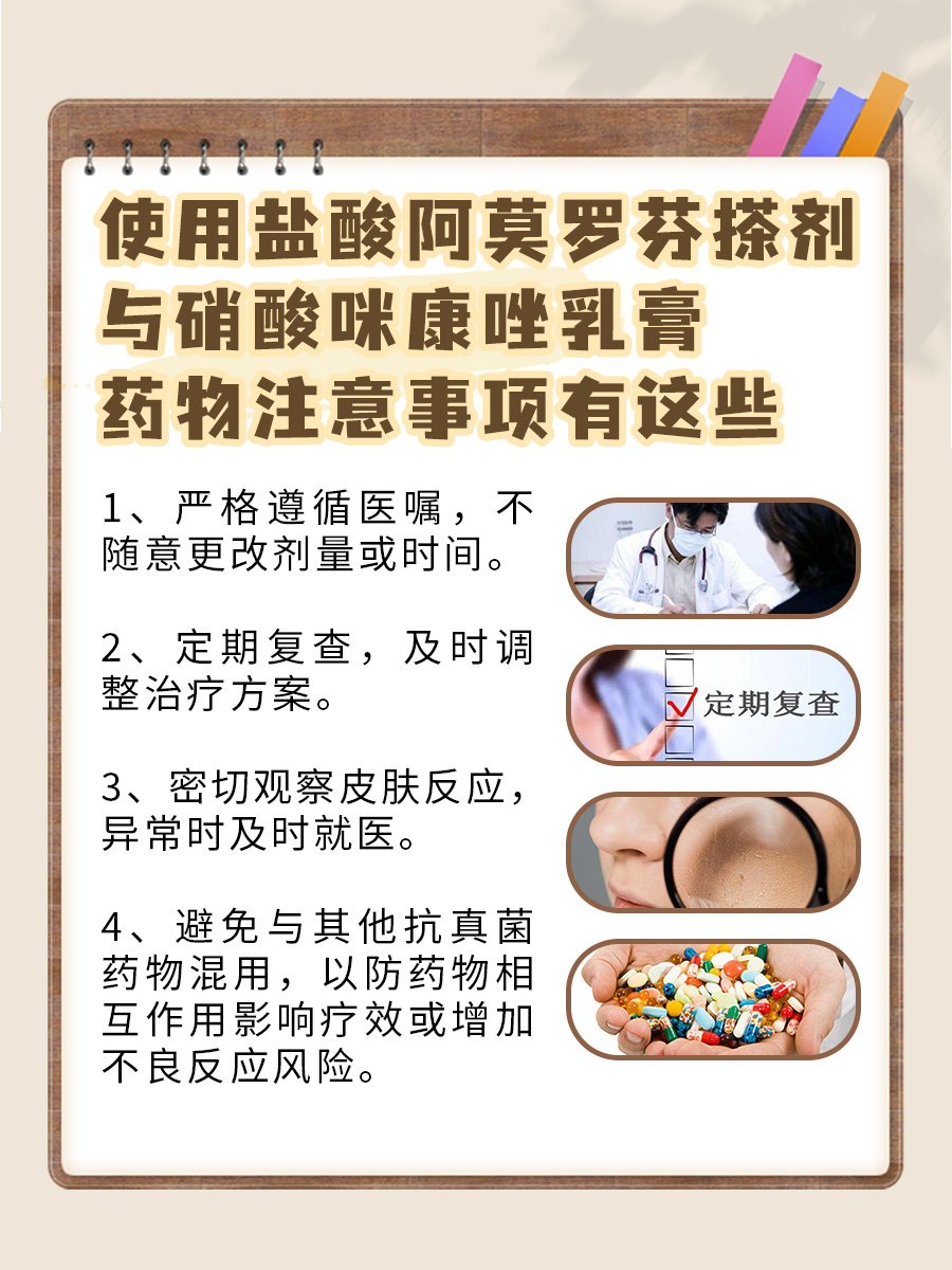 盐酸阿莫罗芬搽剂与硝酸咪康唑乳膏，区别在哪里