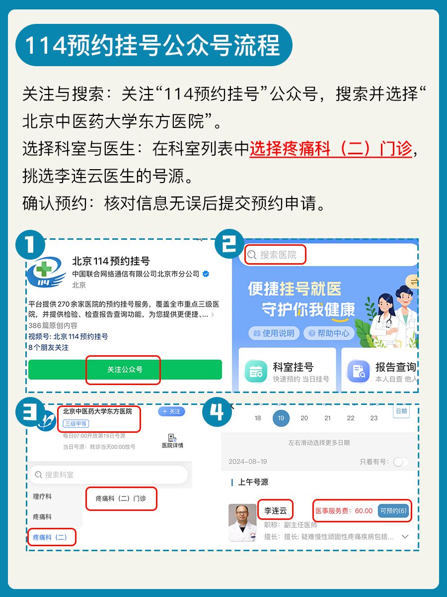 北京中医药大学东方医院李连云医生怎么样?怎么挂号?