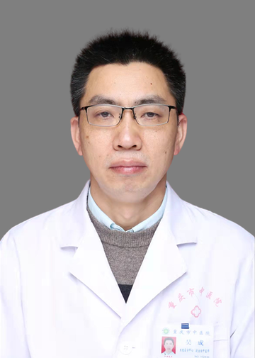吴成