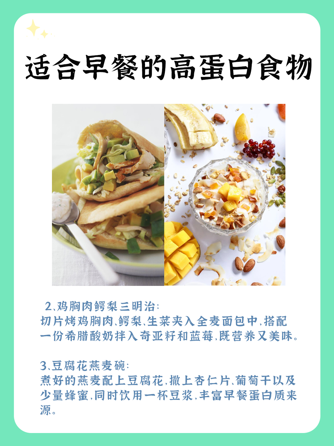 早餐要吃好！这些高蛋白食物你知道吗？