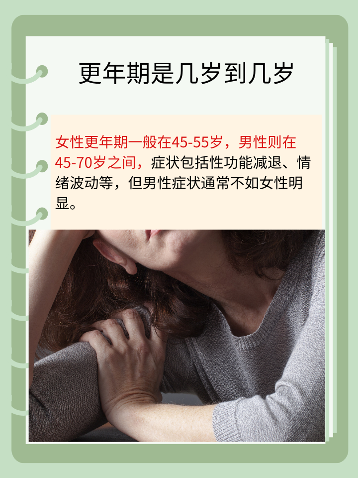 更年期年龄范围解析：是几岁到几岁？