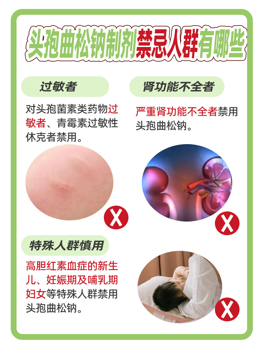 头孢曲松钠:安全有效的抗菌选择