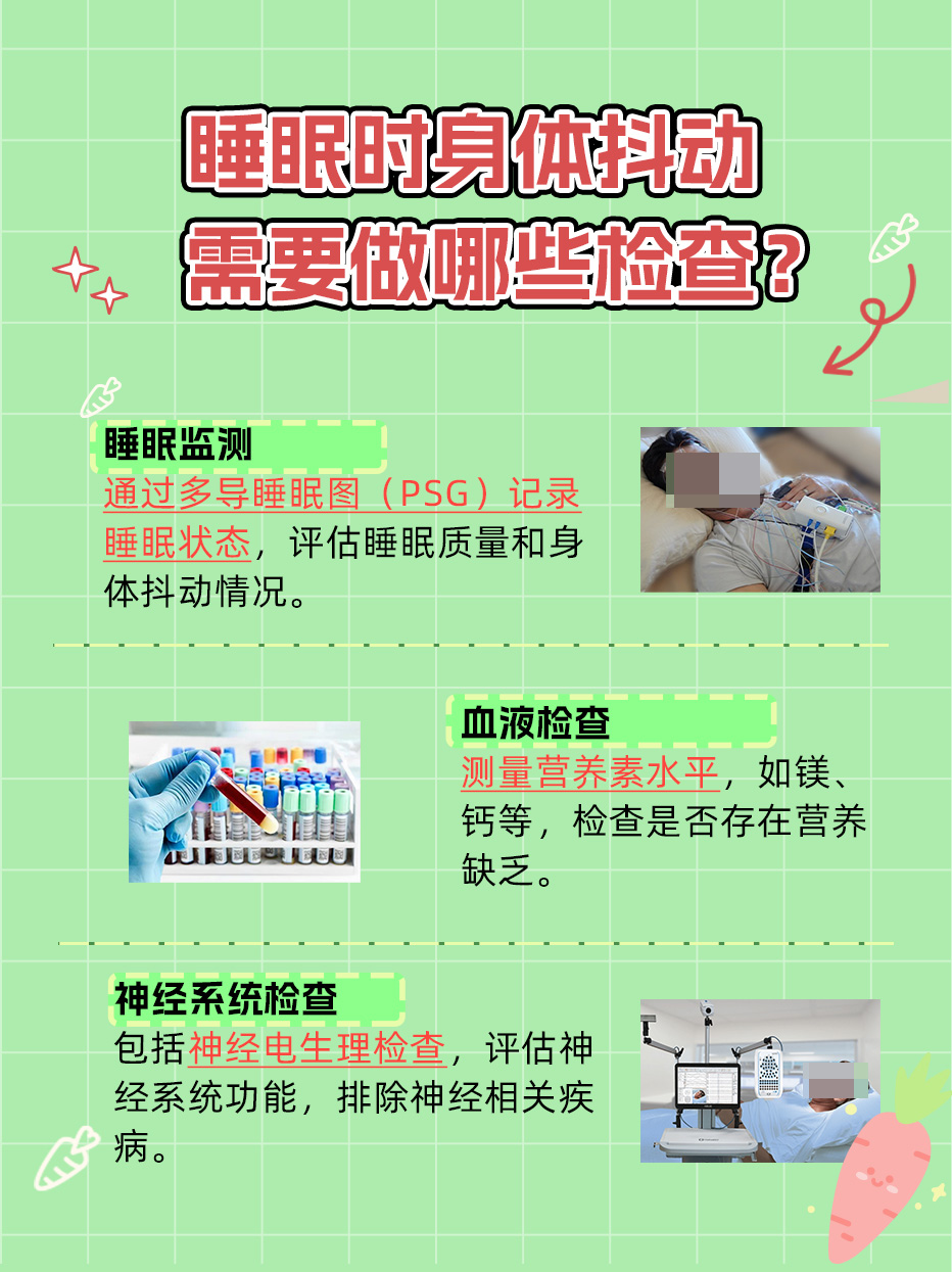 睡着了总是一抖一抖的，究竟是怎么回事？