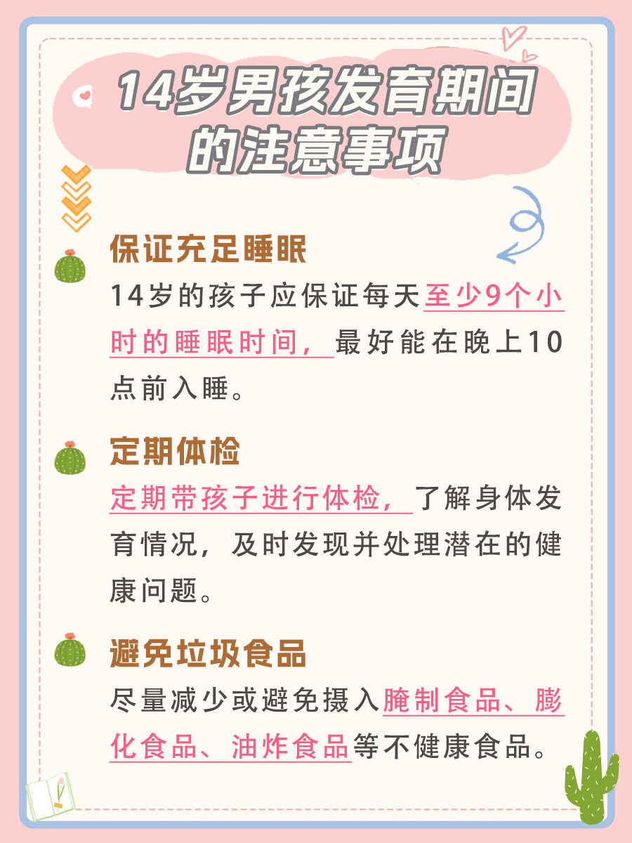 14岁男孩身高标准，详情解答