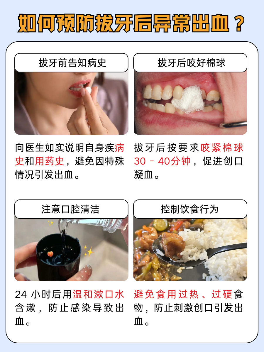 拔牙后第二天有点出血正不正常？看完就懂了