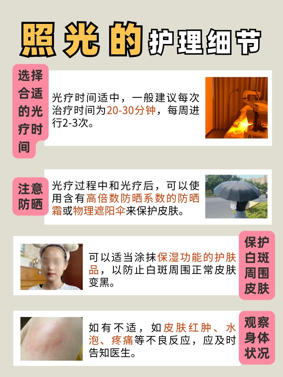 家人们,白癜风康复后,照光与否该如何抉择?