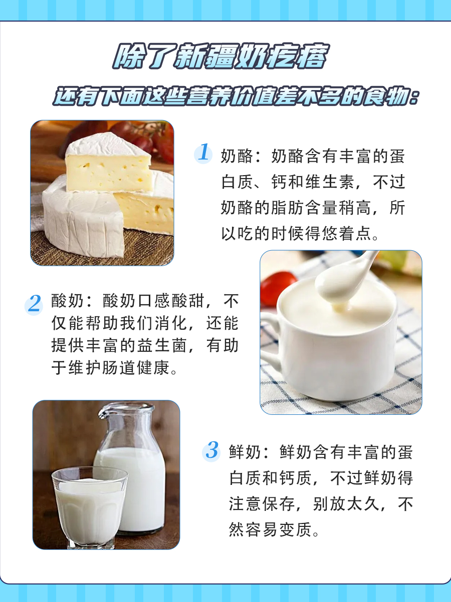 一场甜蜜“较量”，新疆奶疙瘩一天吃几个最好？