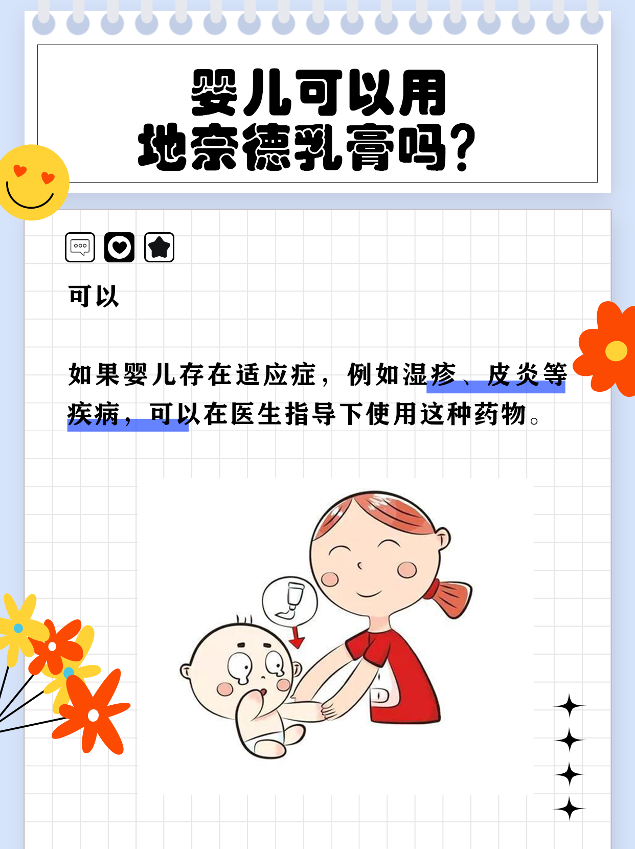 急急急!婴儿到底能不能用地奈德乳膏?