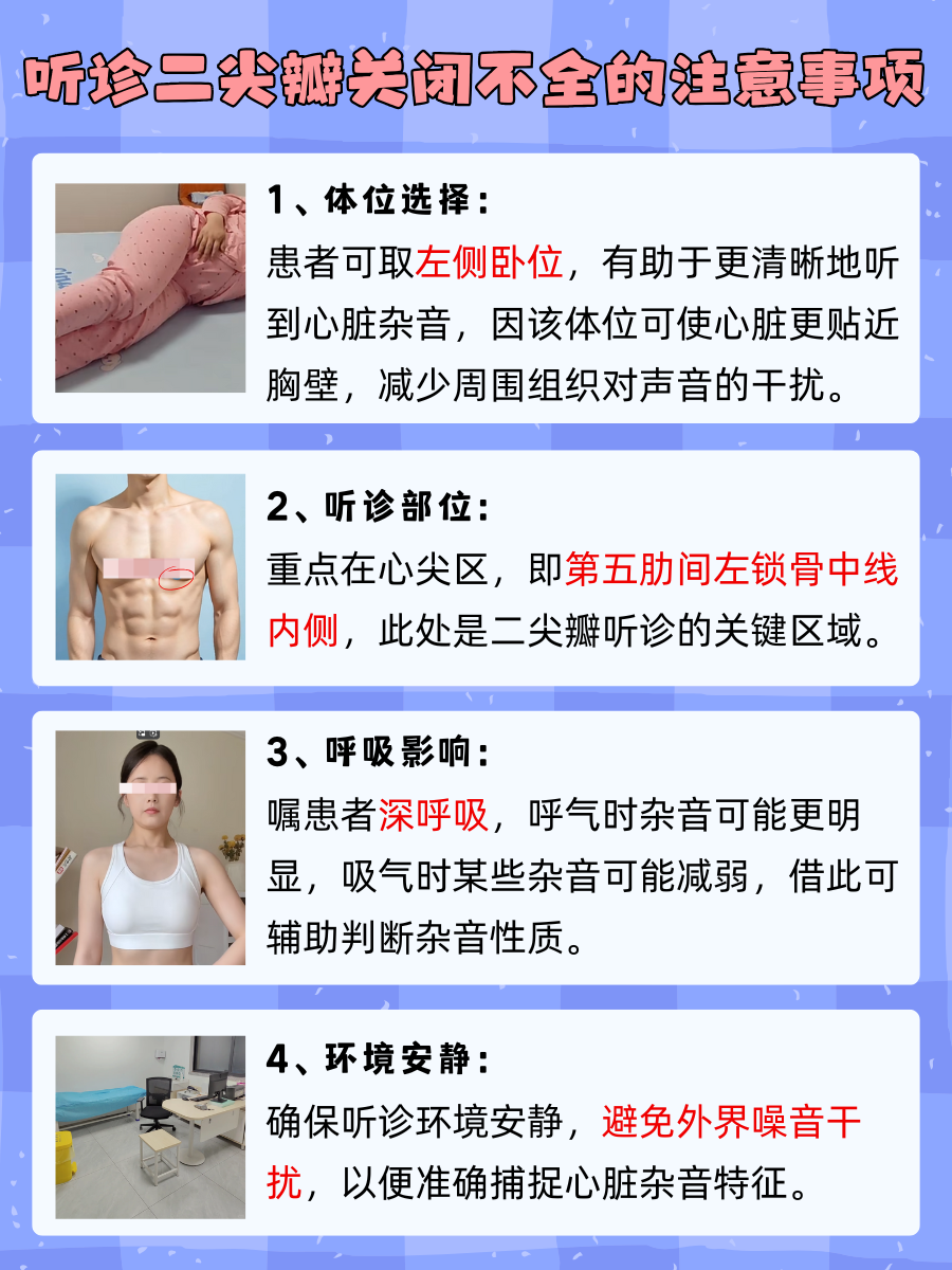 医生带你看！二尖瓣关闭不全听诊那些事