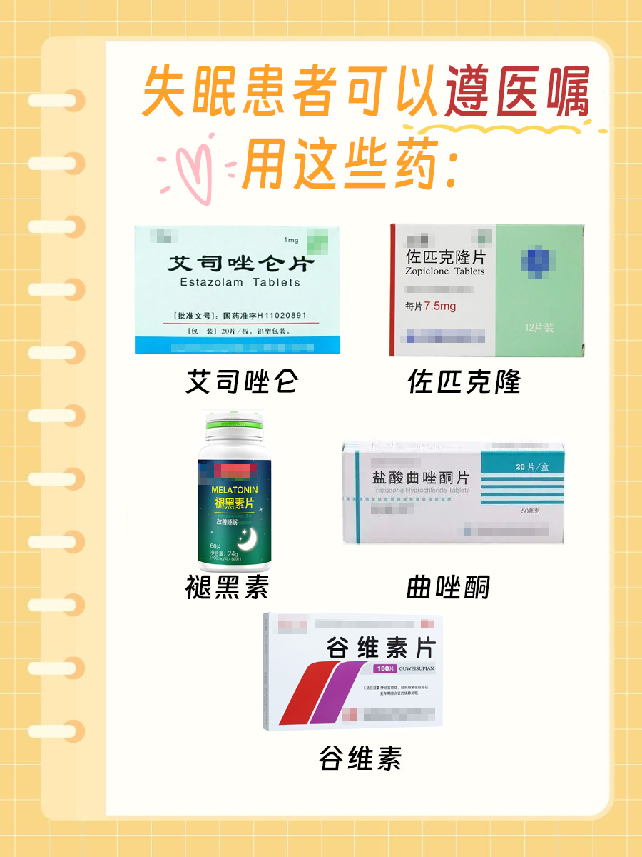 甜睡片改善睡眠？真相并非你想象那样！