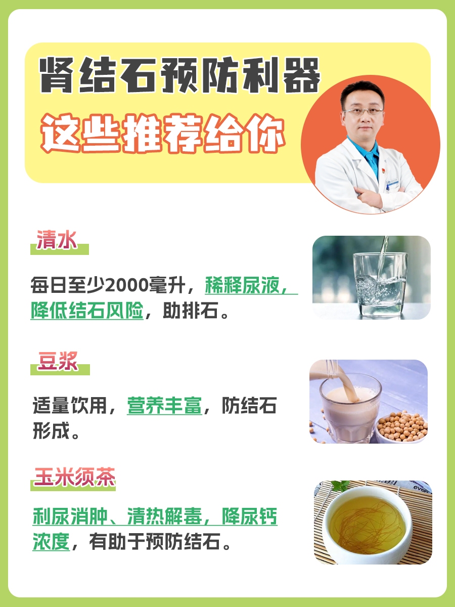 肾结石预防利器，这些推荐给你