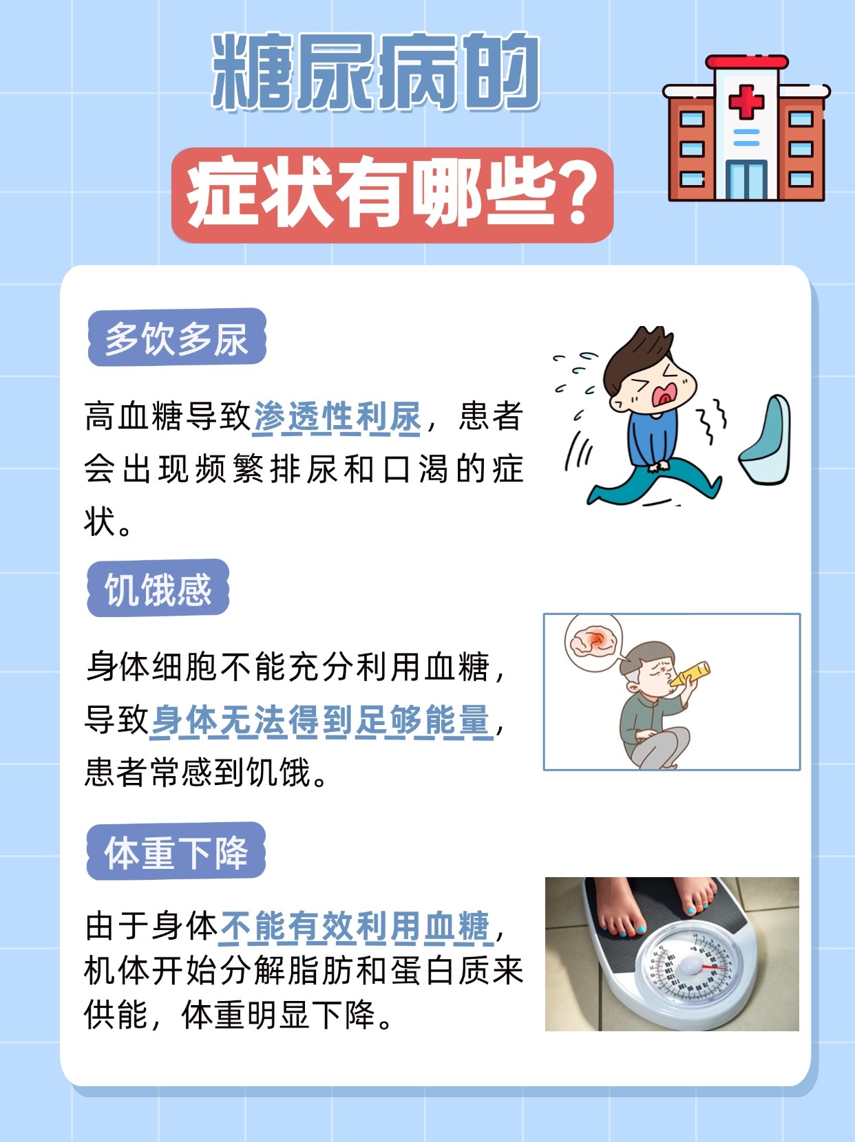 怎样的人容易得糖尿病？看这篇文章