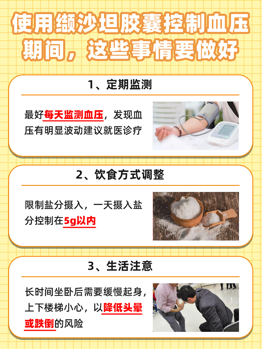 缬沙坦胶囊吃多久可以停药，让医生来告诉你！