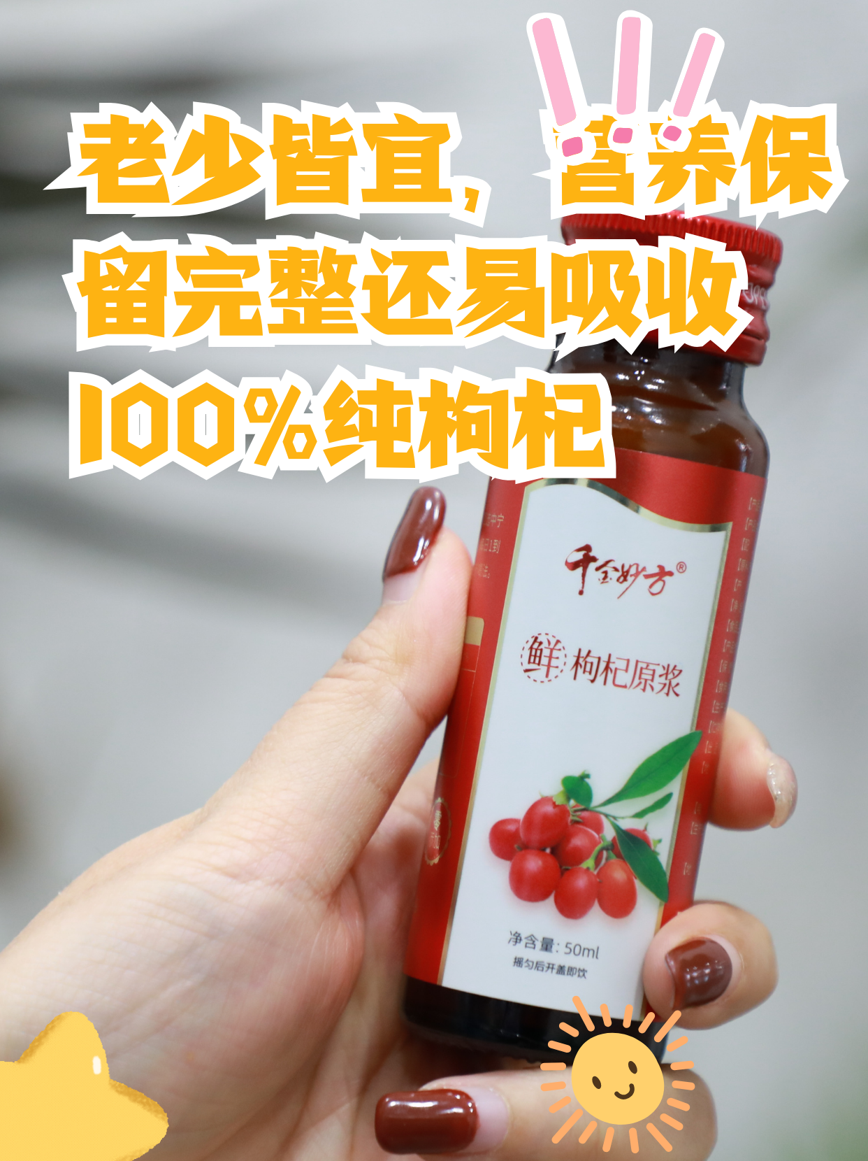 枸杞原浆VS干枸杞，哪个营养价值更高？不看后悔！