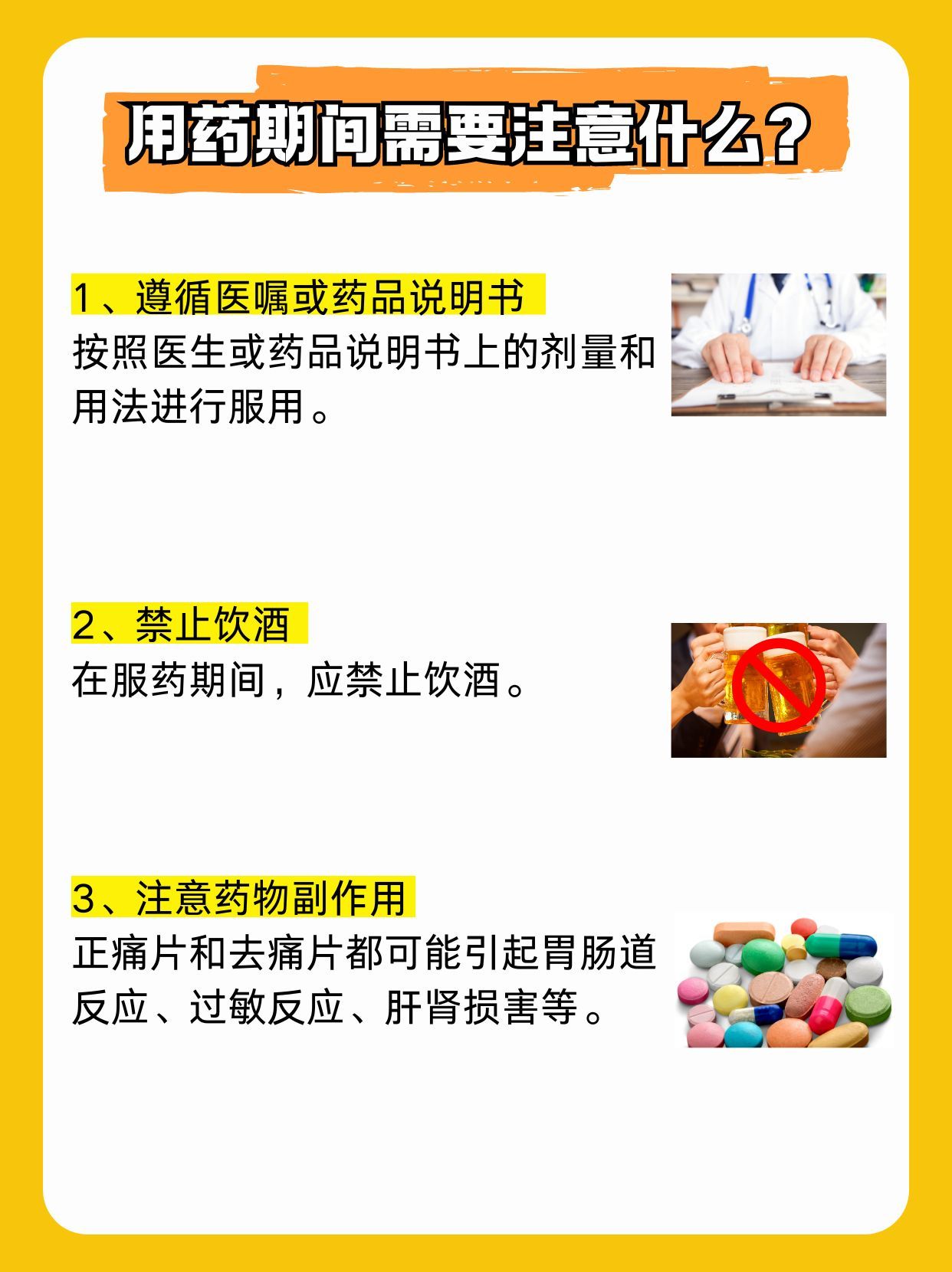 正痛片和去痛片如何选择?区别是什么?