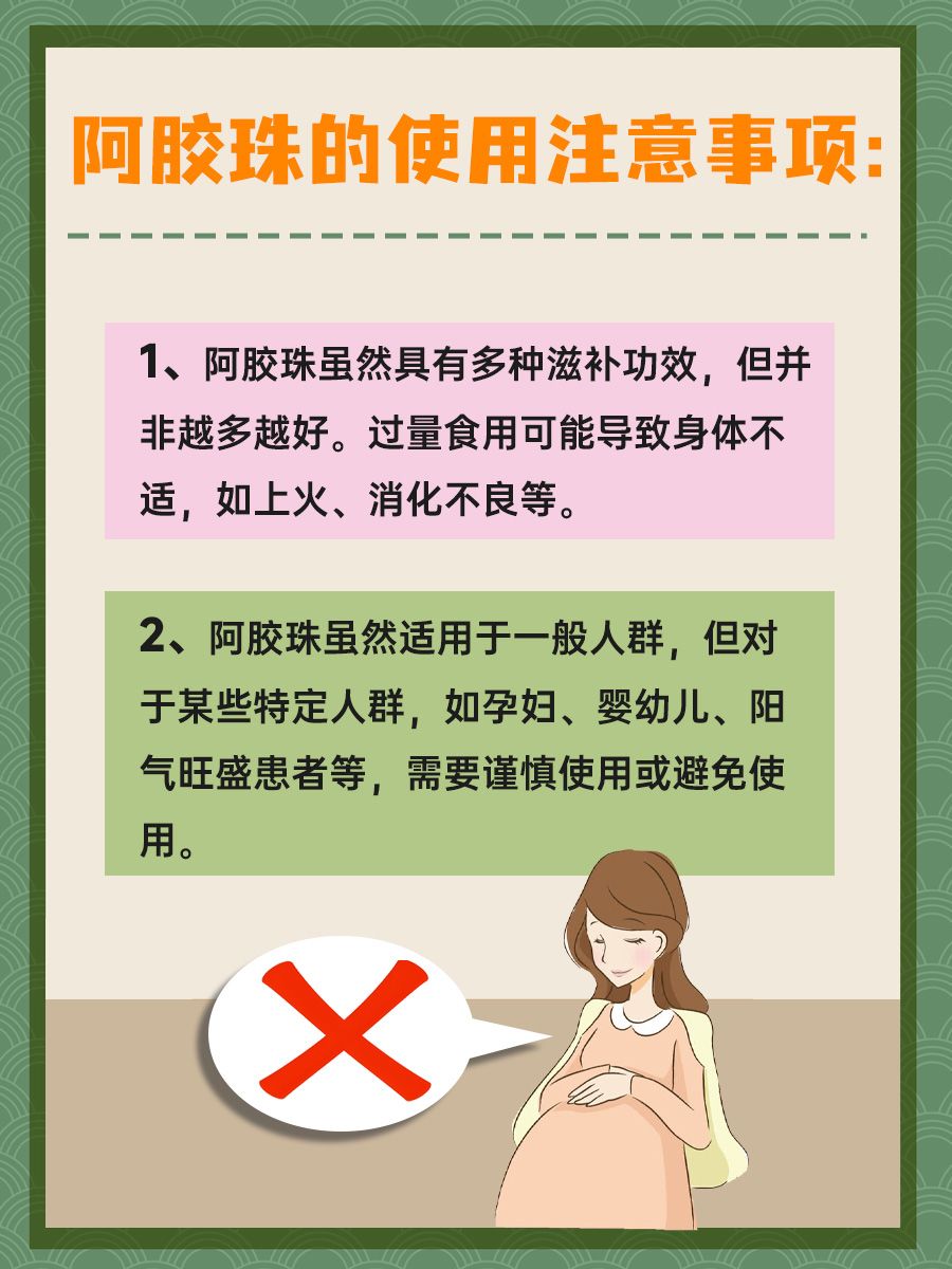 敲黑板!别只知道阿胶不知道阿胶珠!