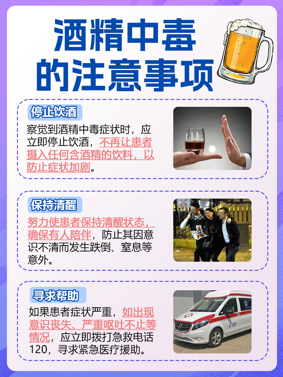 酒精中毒症状识别：医生回答警惕酒精危害