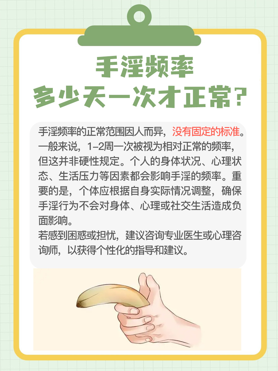 手淫频率：多少天一次才正常？