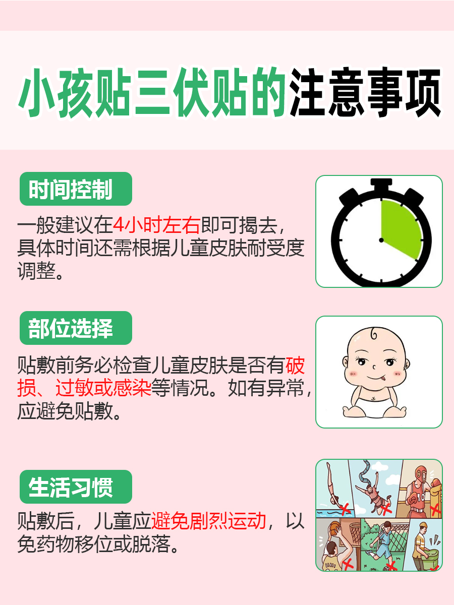 三伏贴，小孩有必要尝试吗？