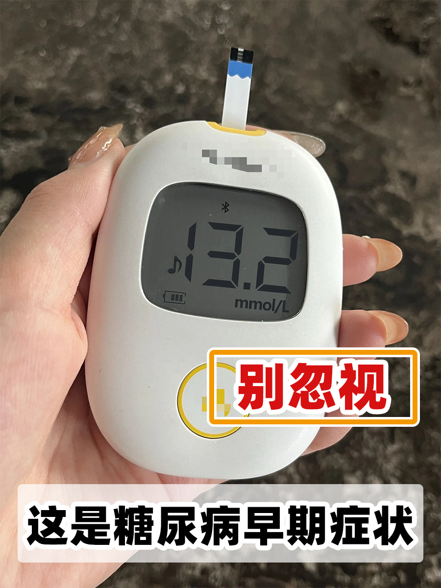 糖尿病早期七大征兆｜中医教你“未病先防”
