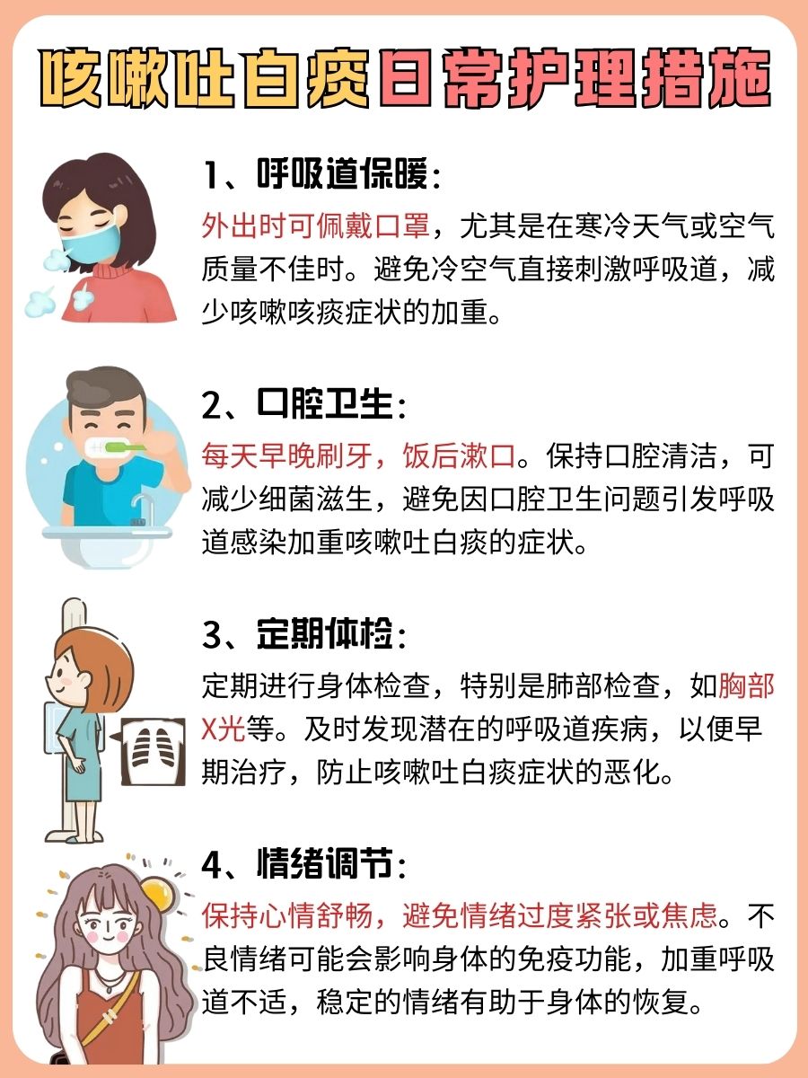 咳嗽吐白痰你知道原因吗？我来告诉你