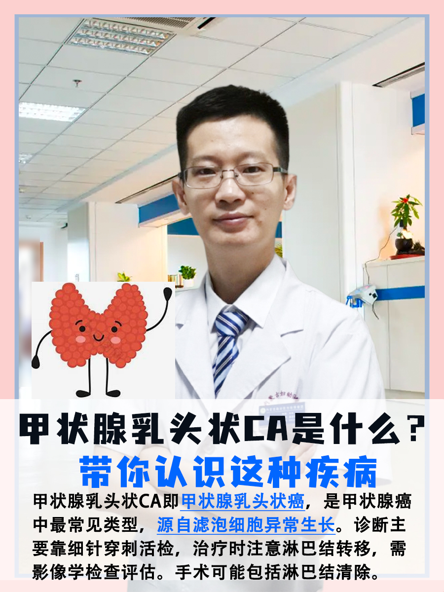 甲状腺乳头状CA是什么？带你认识这种疾病