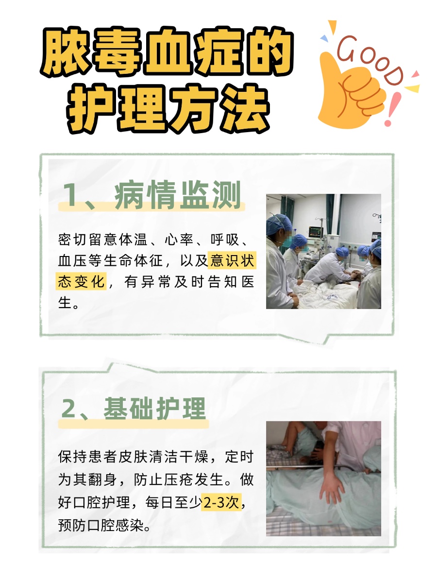 快学起来！脓毒血症急救原则很关键