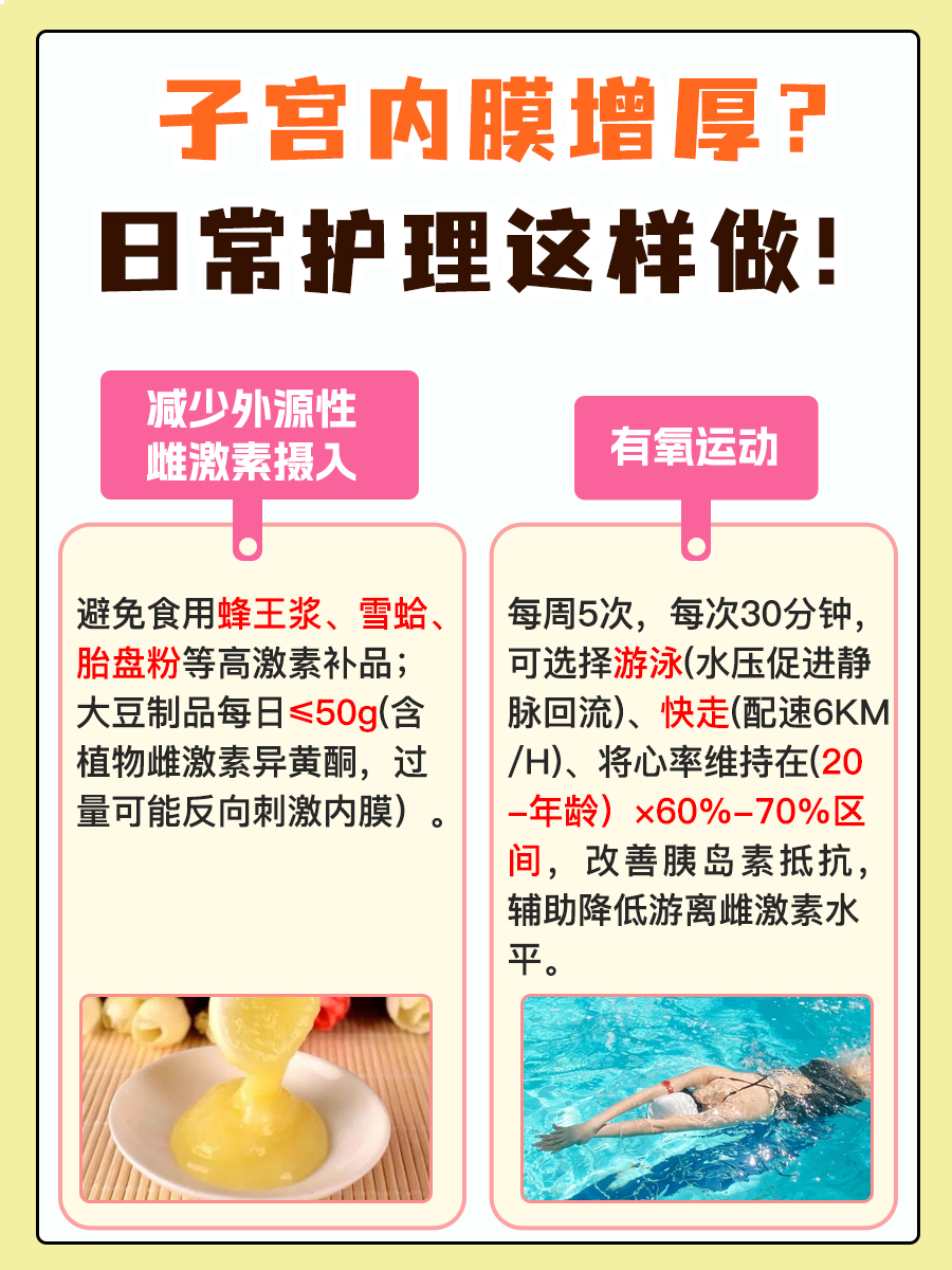 子宫内膜增厚是什么原因造成的?别慌!看这里