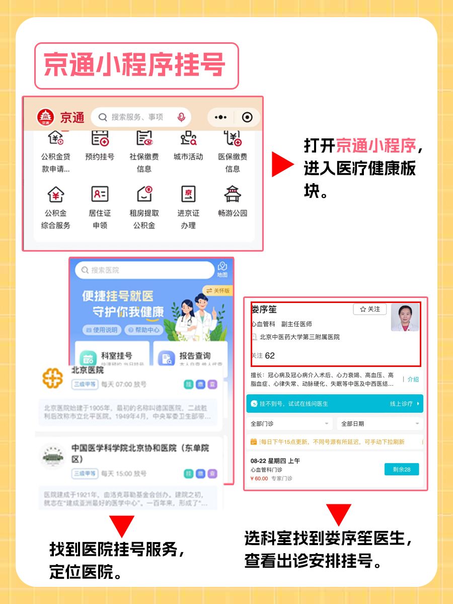 北京中医药大学第三附属医院娄序笙医生怎么样?怎么挂号?