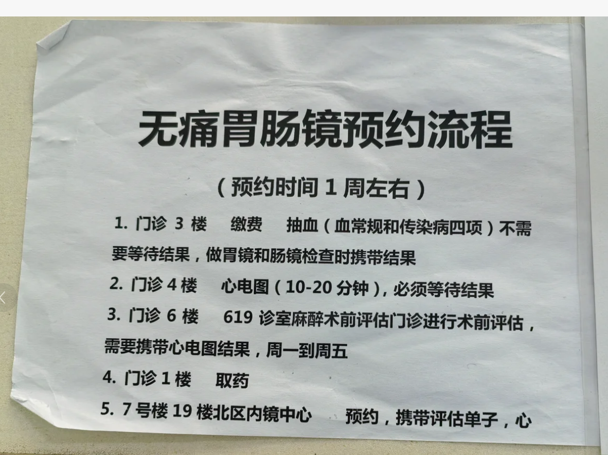 北部战区总医院胃镜检查需要预约吗？检查流程整理(附图)
