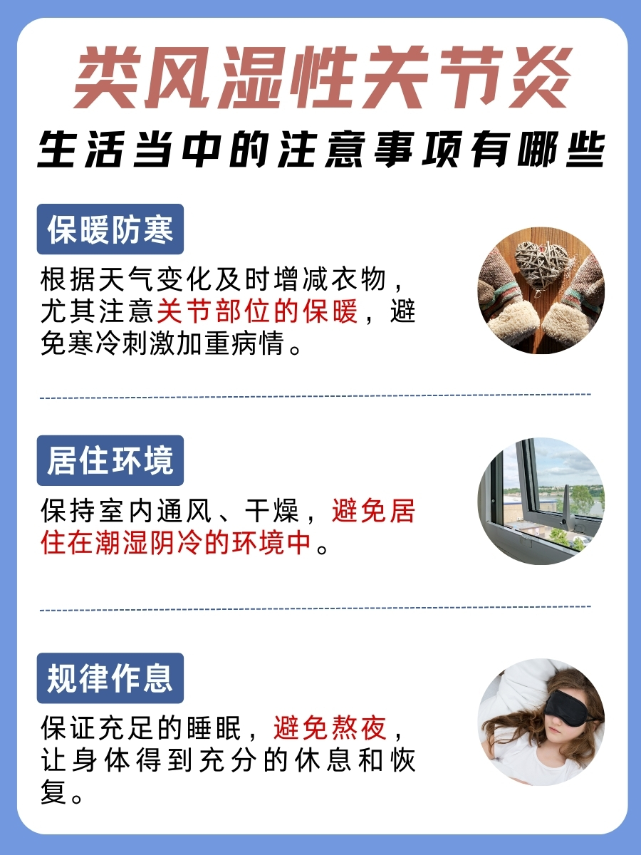 治类风湿有什么偏方——医生辟谣