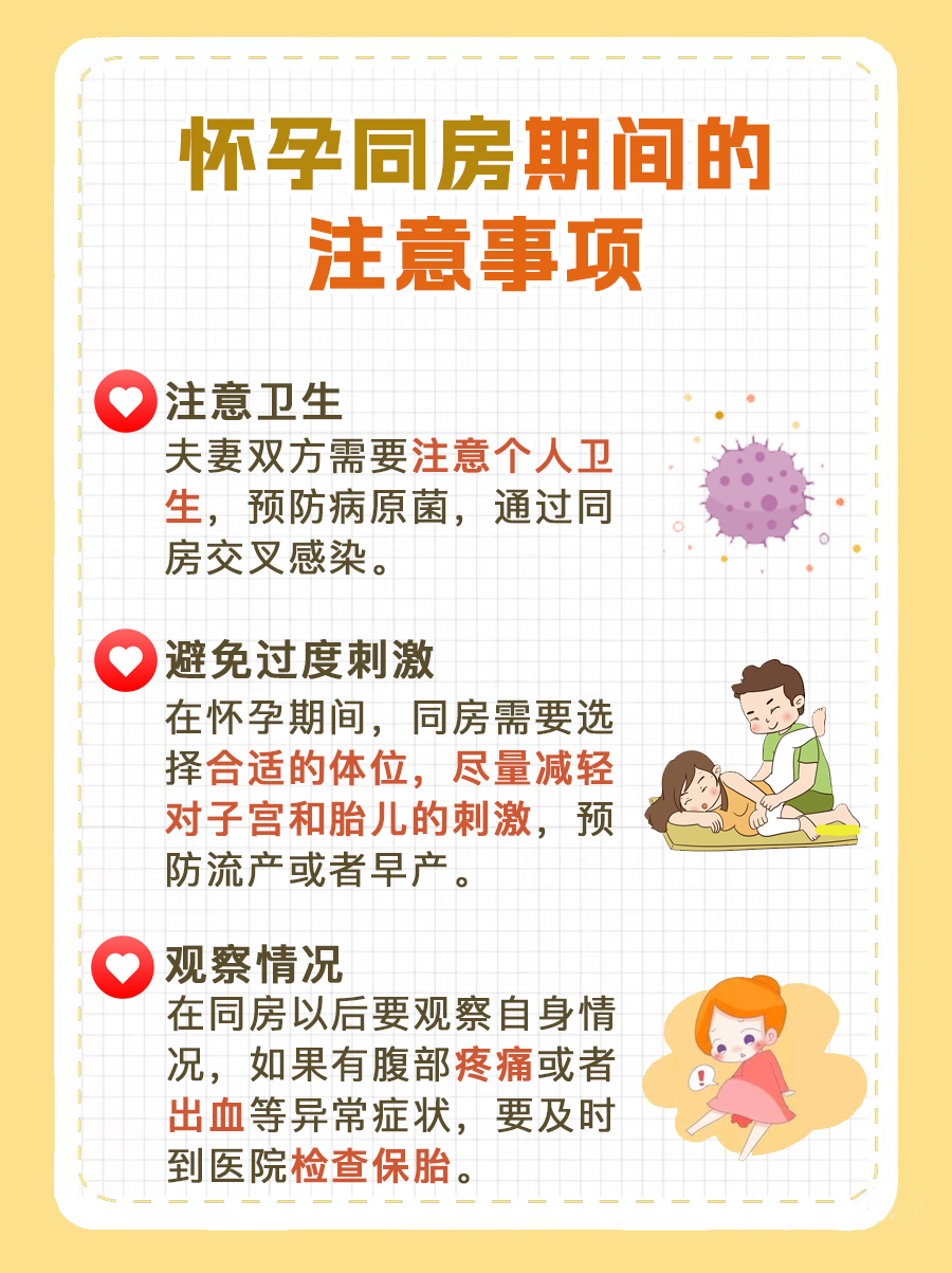 了解孕期知识—怀孕了不能同房吗？