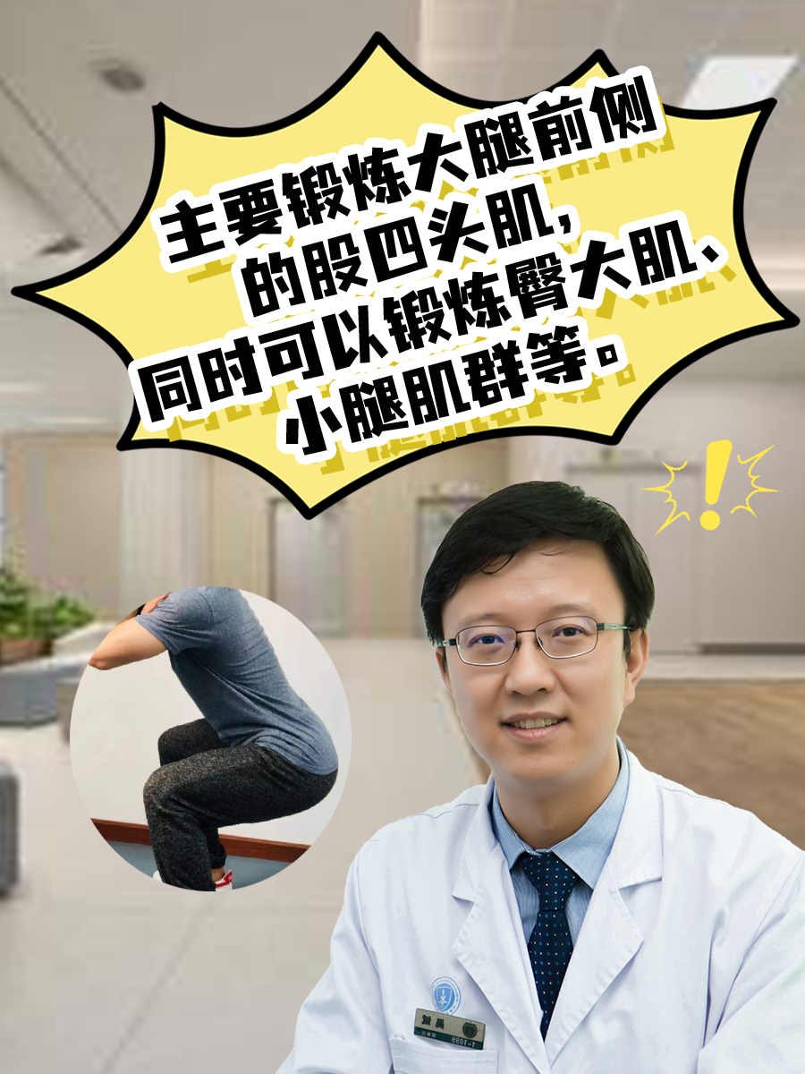 蹲起锻炼秘密！医生告诉你蹲起究竟练哪里？