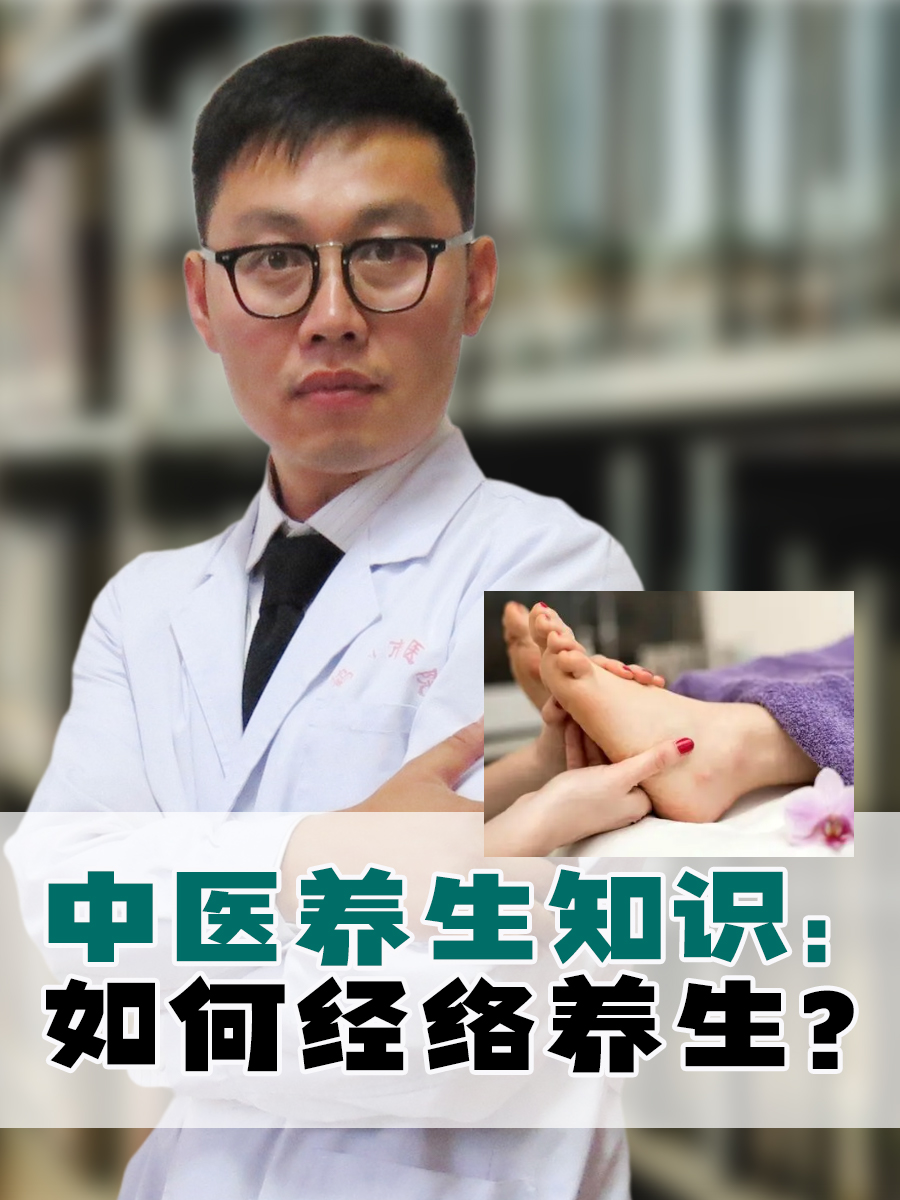 中医养生知识：如何经络养生？