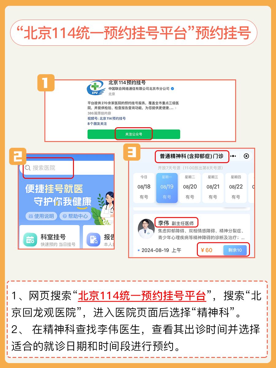 北京回龙观医院李伟医生怎么样？怎么挂号？
