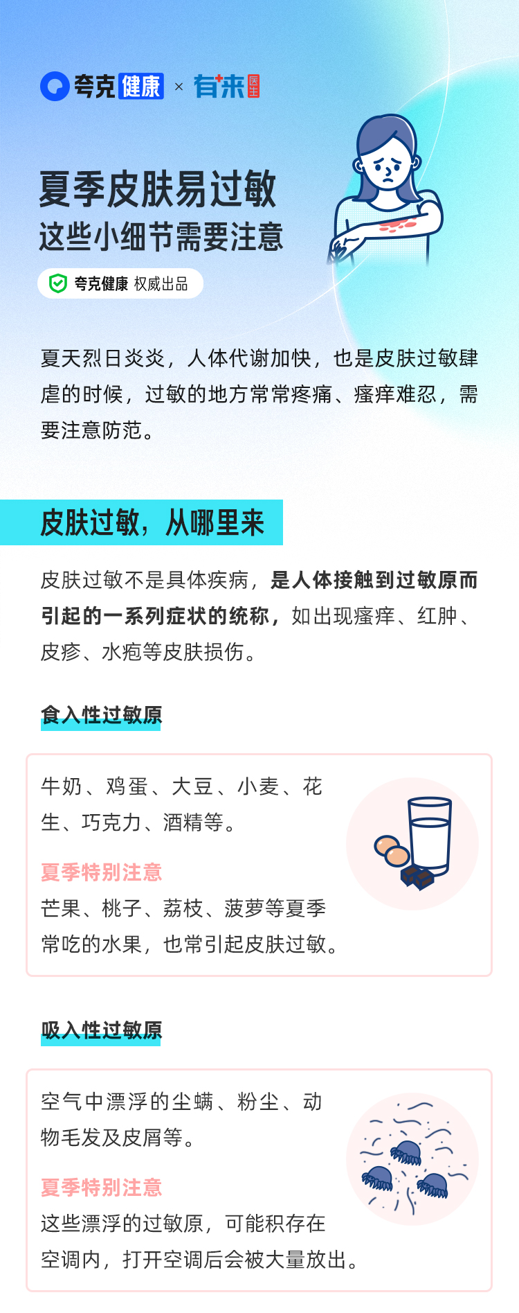 夏季皮肤易过敏，这些小细节需要注意_01.jpg