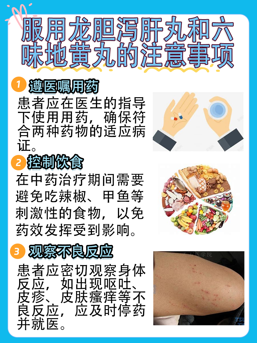 揭秘：龙胆泻肝丸和六味地黄丸同服效果