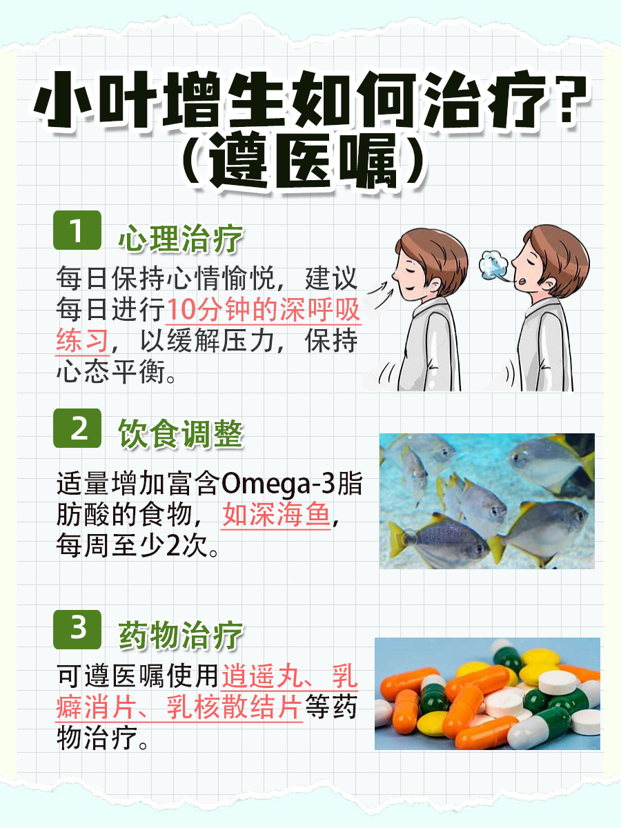 女生必看！小叶增生是什么病严重吗？