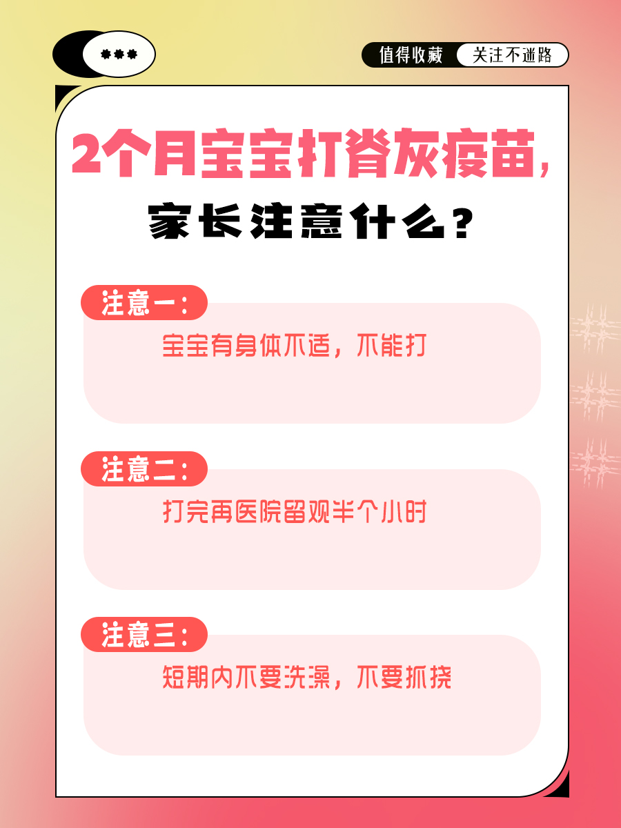 2月龄脊灰疫苗，哪种方案更优选？速看！