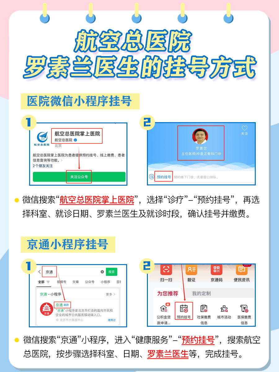 航空总医院罗素兰医生怎么样？怎么挂号？