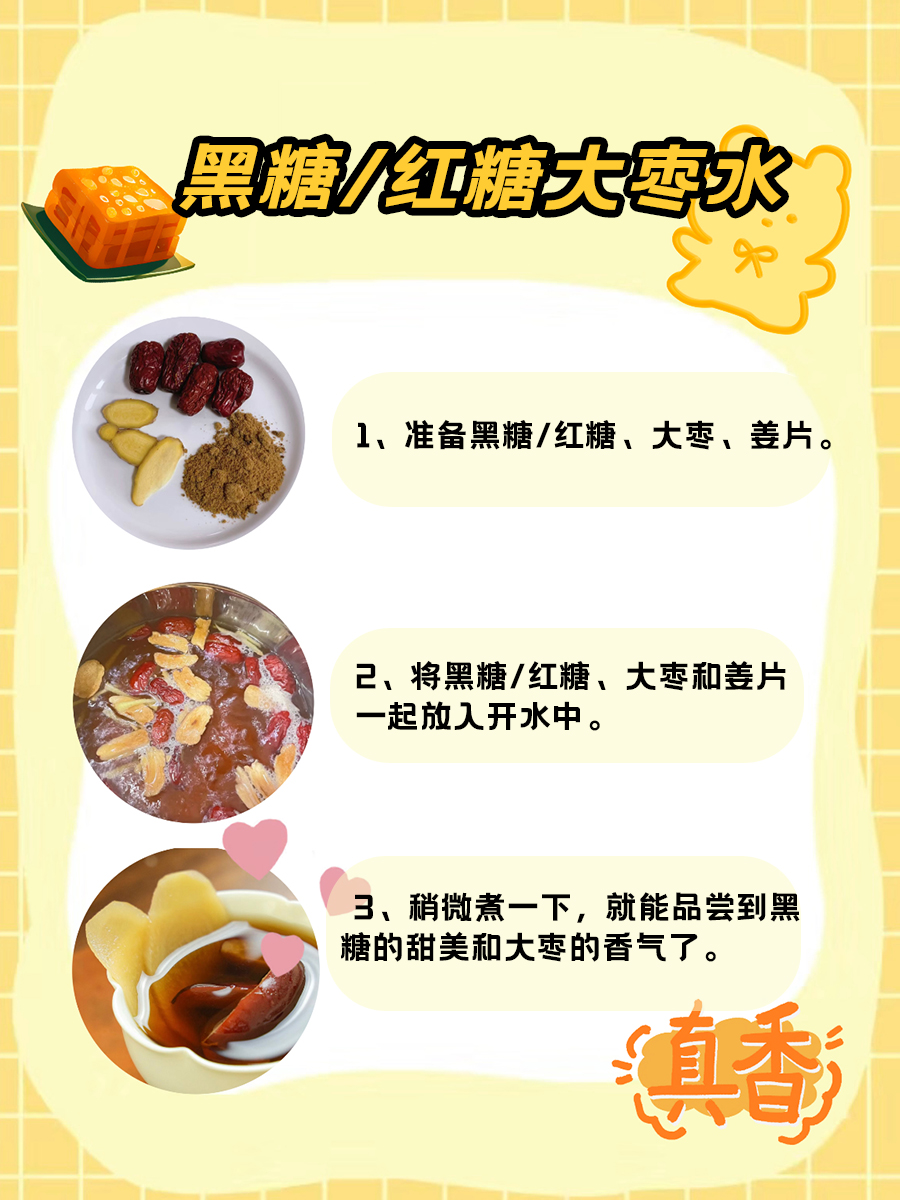 黑糖还是红糖，别再傻傻分不清！