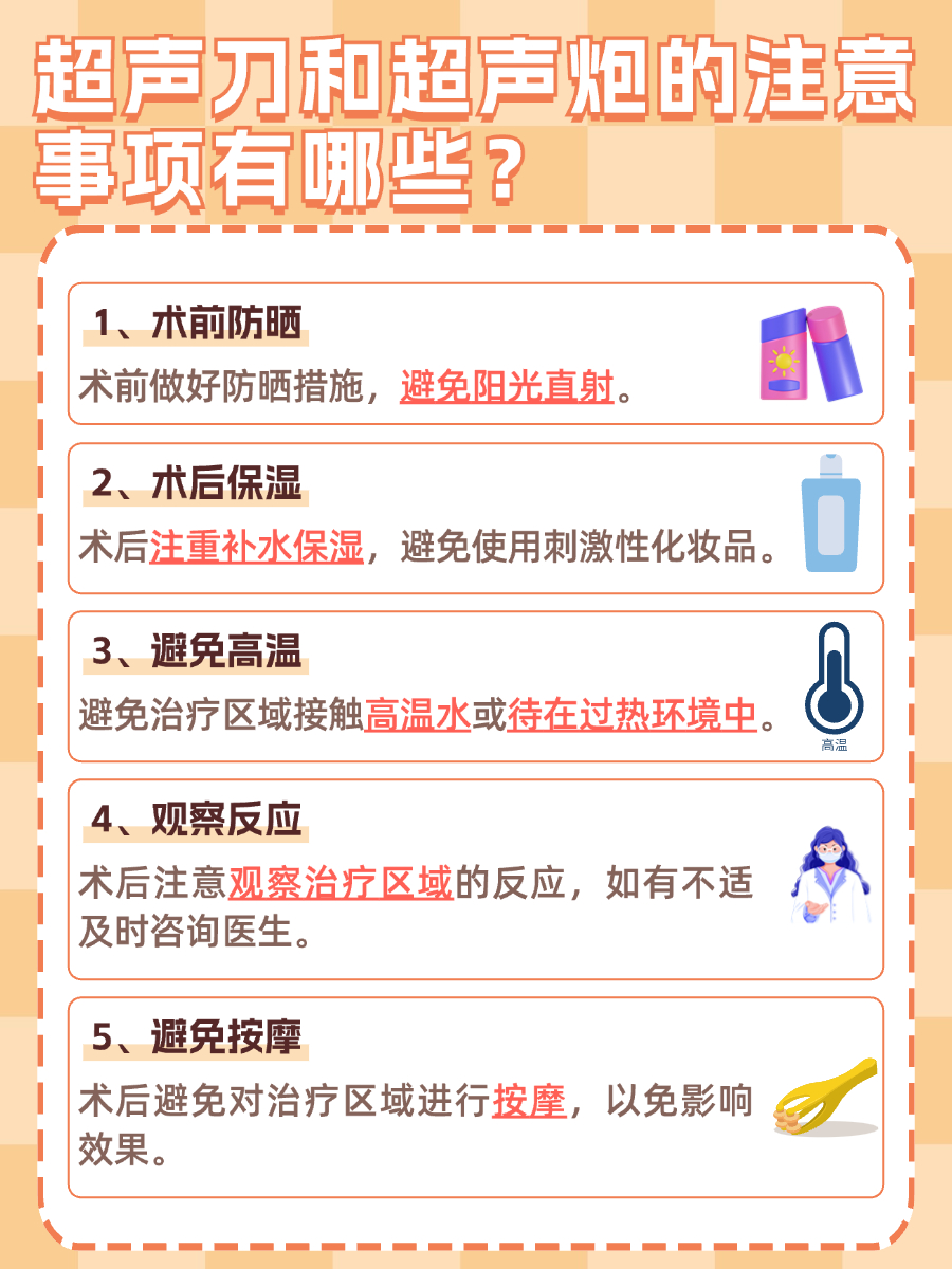 揭秘！超声刀和超声炮的区别有哪些？