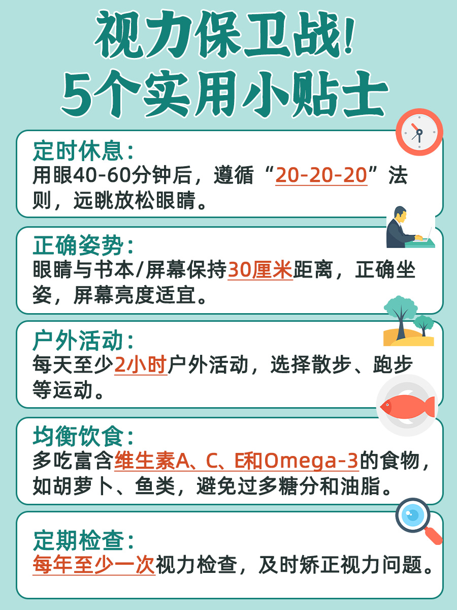 视力保卫战！5个实用小贴士