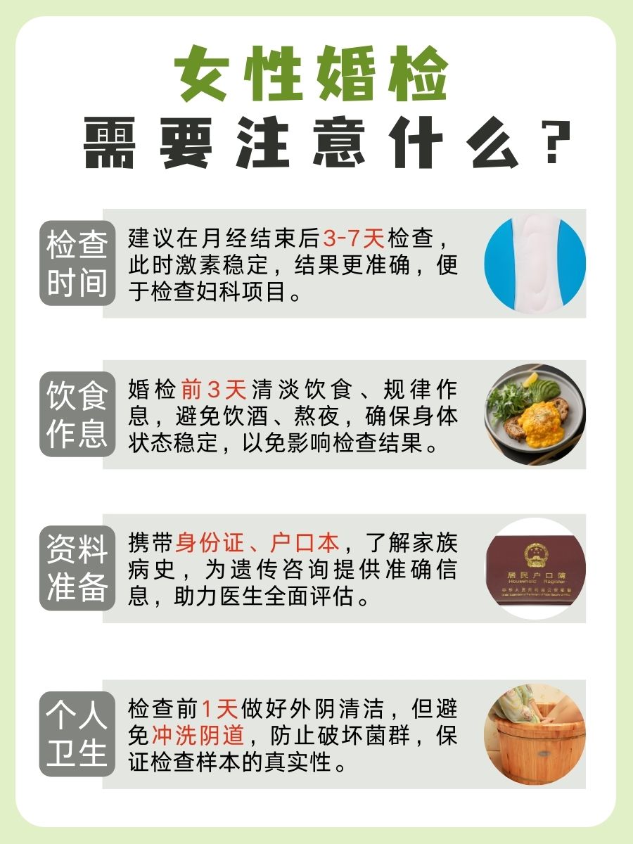 婚前检查不迷茫！女性专属检查项目清单来了